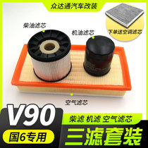 Datong V90 countries six-three-filter air filter filter Chiller filter Air conditioning filter core STEAM CHASE v90 THREE FILTER MAINTENANCE RETROFIT