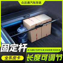 Pickup truck reserve box modified container fixed bar rear car bucket telescopic special cargo support limit bracket retrofitting