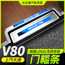 Datong v80 retrofit threshold stainless steel Yingbin foot pedal Cars Chase v80 Caravan Retrofit Interior Accessories