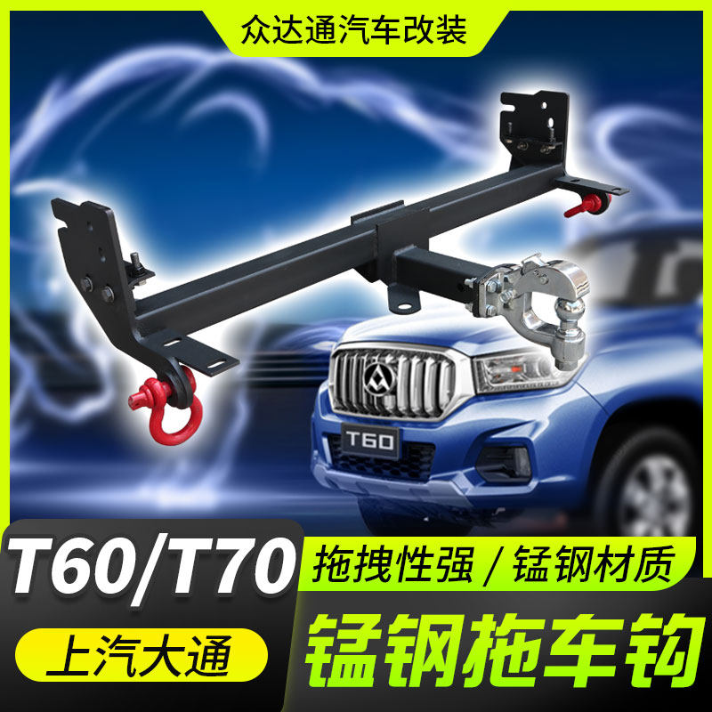 Chase T60 pickup truck special modified cart bar SAIC Chase T70 towing rogue hook anti-rear-end collision frame hook