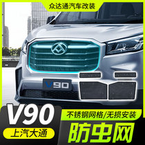 Datong v90 anti-bug net on top v90 car special anti-bug net stainless steel mesh cover anti-willow dust net