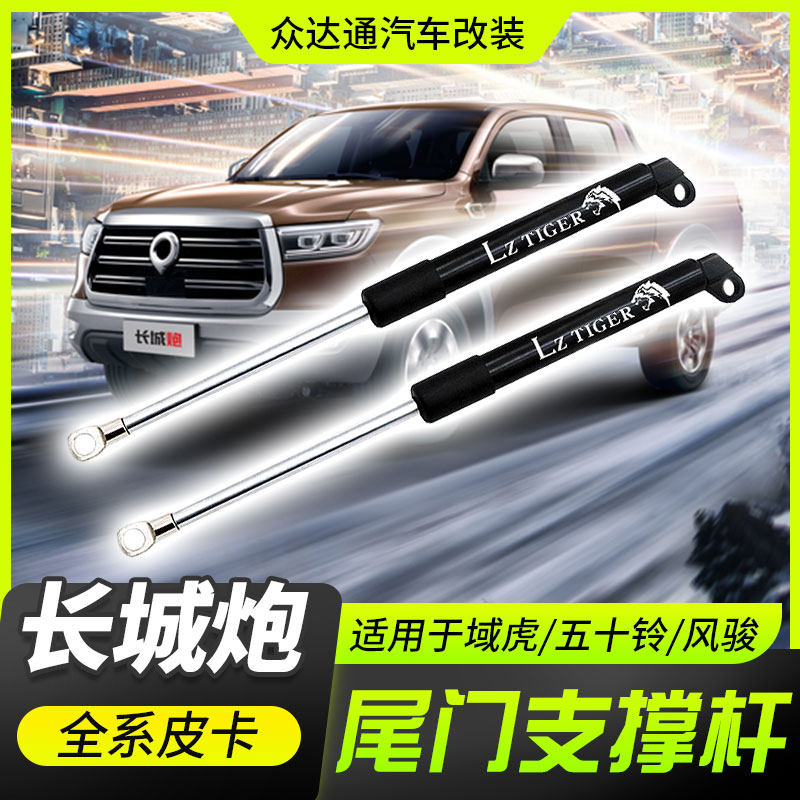 Pickup Tailgate Hydraulic Rod Great Wall Cannon Wind 57 Domain Tiger Five-Suzuki retrofit Private backdoor hydraulic slow down lever