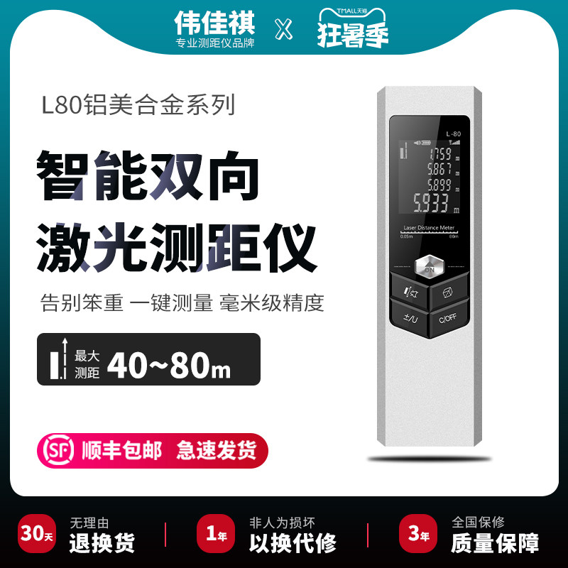 Weijiaqi handheld dual laser rangefinder high precision infrared electronic ruler long-distance measuring room decoration artifact