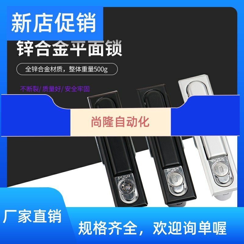 Full-zinc alloy MS818 power distribution cabinet case lock MS480 power distribution cabinet Flat lock MS490 switch electrical control cabinet