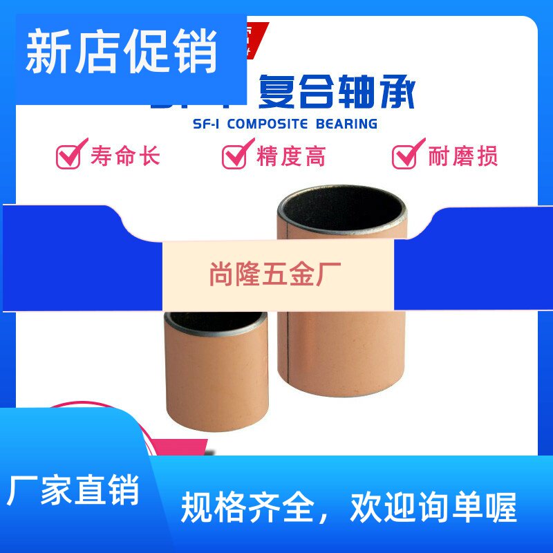 SF1 composite bearing oil-free bushing copper sleeve bushing self-lubricating oil-containing bearing inner diameter 28 30 32