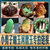 Small scissors Xiuyuhe Moyu live broadcast special shooting link private shooting is invalid private shooting will not be shipped