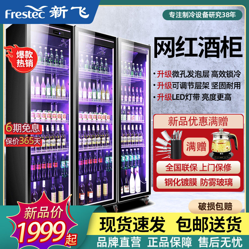 Xinfei beer cabinet double door liquor refrigerated beverage cabinet net red freezer vertical three or four doors refrigerator bar display cabinet