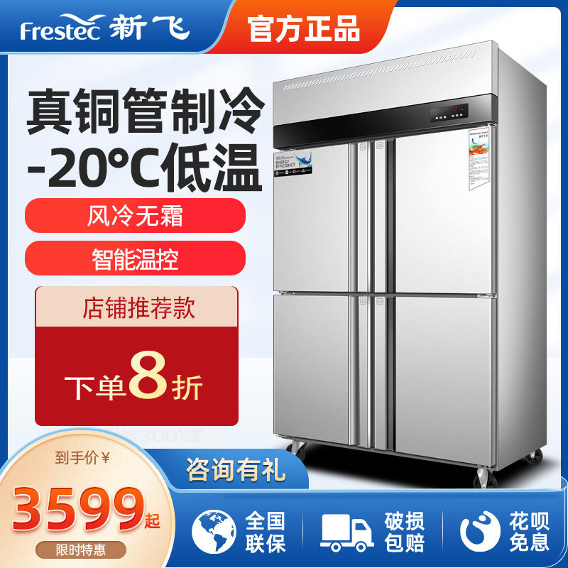(-20 Freezing dumplings available) New Fly air - cooled four - door refrigerator commercial six - open door refrigeration refrigeration
