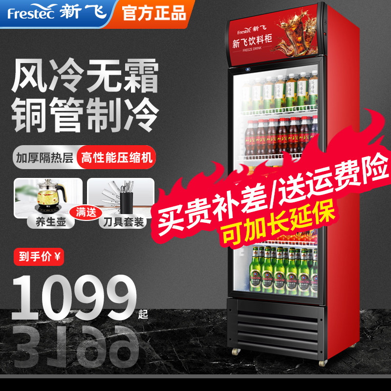 New Flying Drinks Refrigerated Display Cabinet 330L 400L 680L Single Door Commercial Double Door Beer Supermarket Fridge Upright