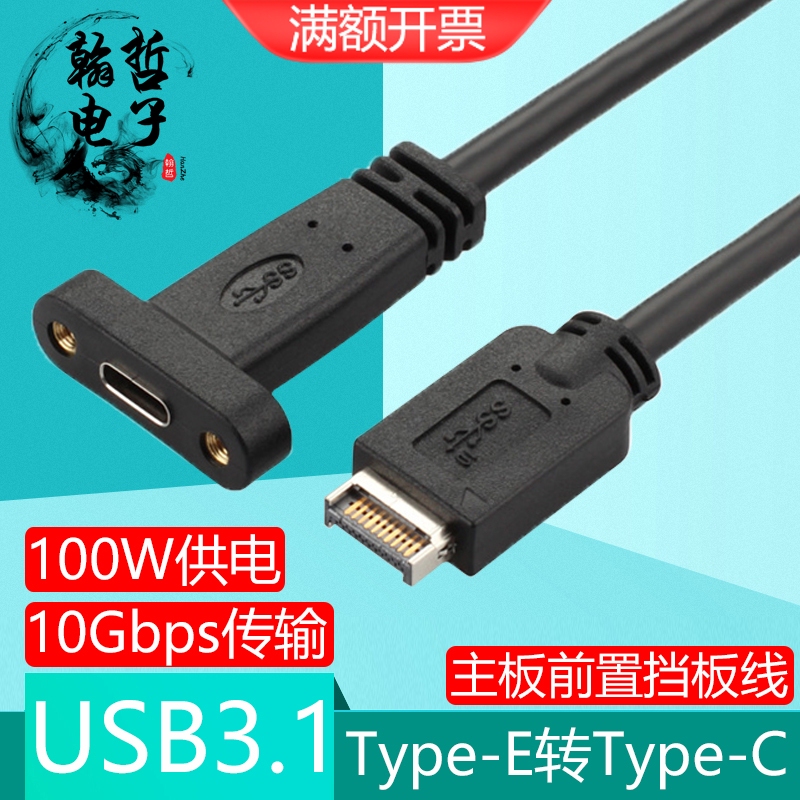 USB Motherboard 3.1Typee to Type-C Female Gen2 Rear Bezel Cable 4K Audio and Video 10Gbps Data Cable
