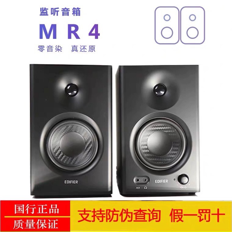 Edifier/Edifier Mr4 Monitor Active Speakers Computer Desktop Home Wooden 2 Speakers Mr3Bt