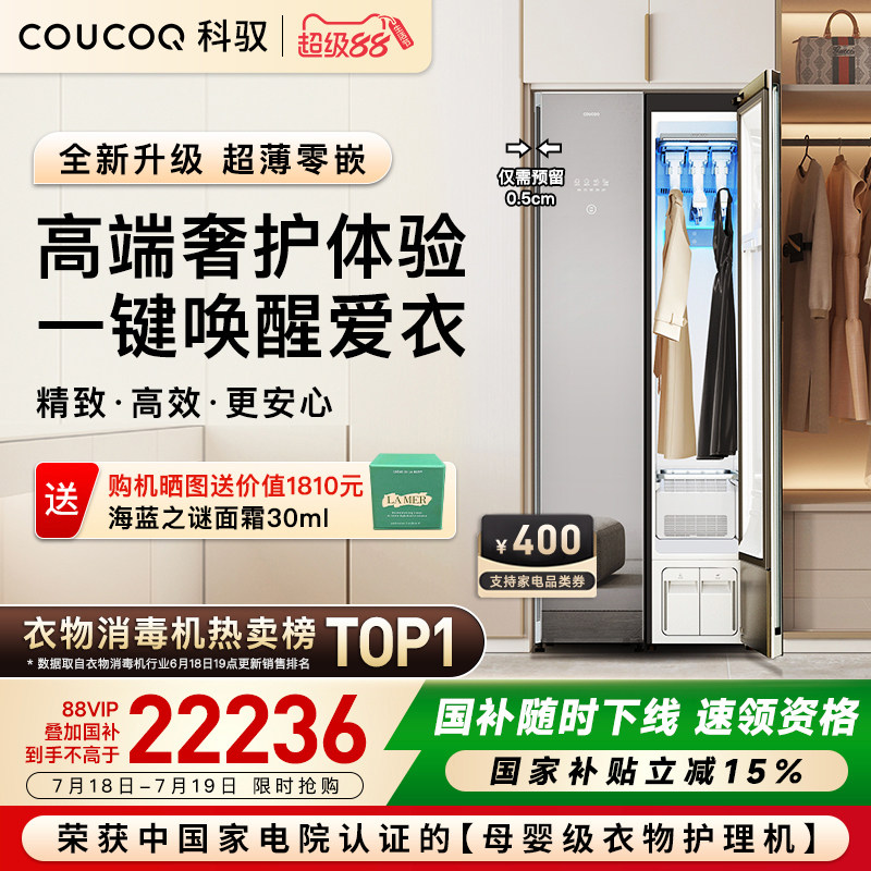 [new product] coucoq intelligent clothing care machine: say goodbye to ...