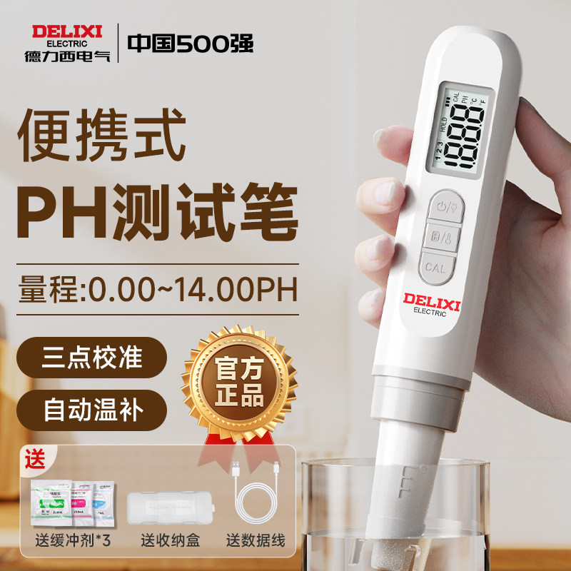 德力西ph值测试仪高精度水质检测笔水族鱼缸酸碱度PH计便携式仪器