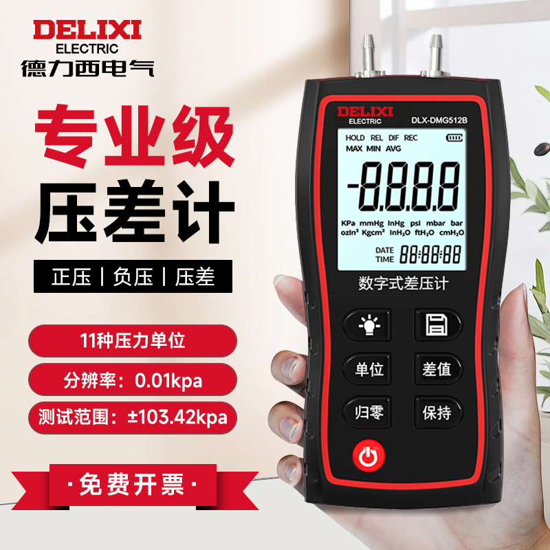 Delixi High-Precision Electronic Pressure Gauge Gas Pressure Differential Detection Digital Air Pressure Differential Micro-Pressure Pressure Gauge Handheld