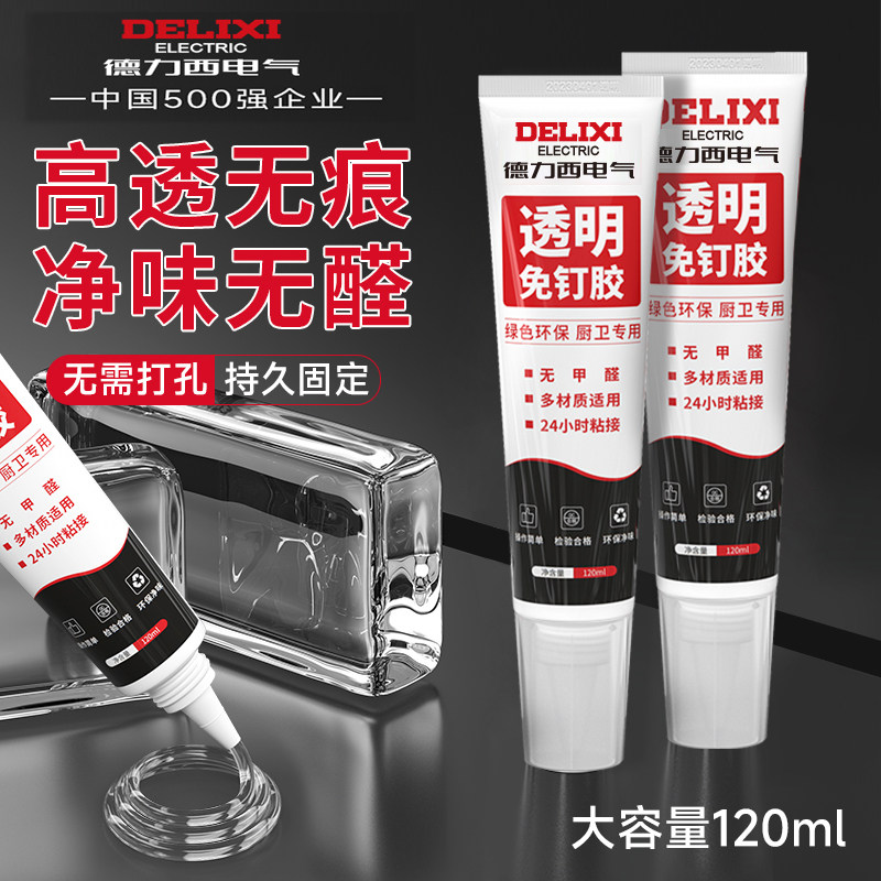德力西强力免钉胶墙面瓷砖专用厨卫置物架踢脚线玻璃胶透明免打孔