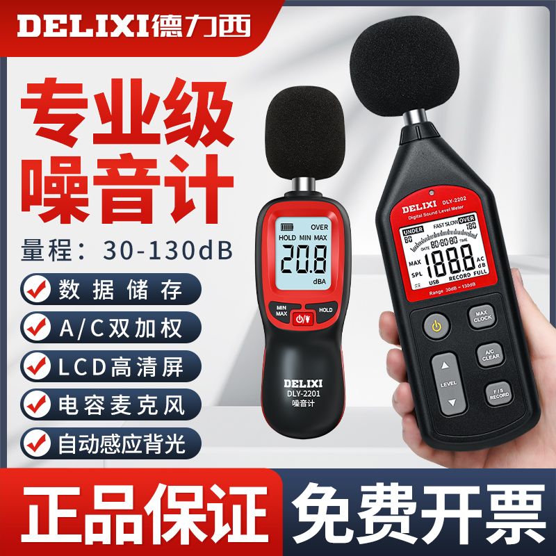 Draissey Decibel Detector Sound Tester Household Noise Measurement Volume Sound Level Gauge Measuring Noise Instrument-Taobao