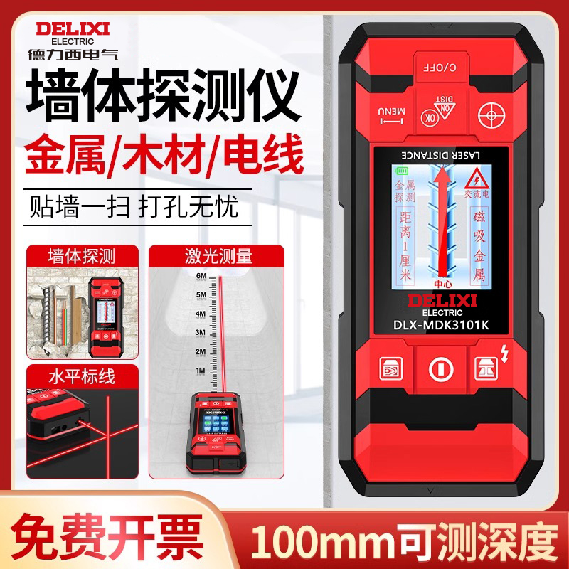 Delixi壁探知機コンクリート耐荷重壁ワイヤー多機能鉄筋金属暗線スキャン機器