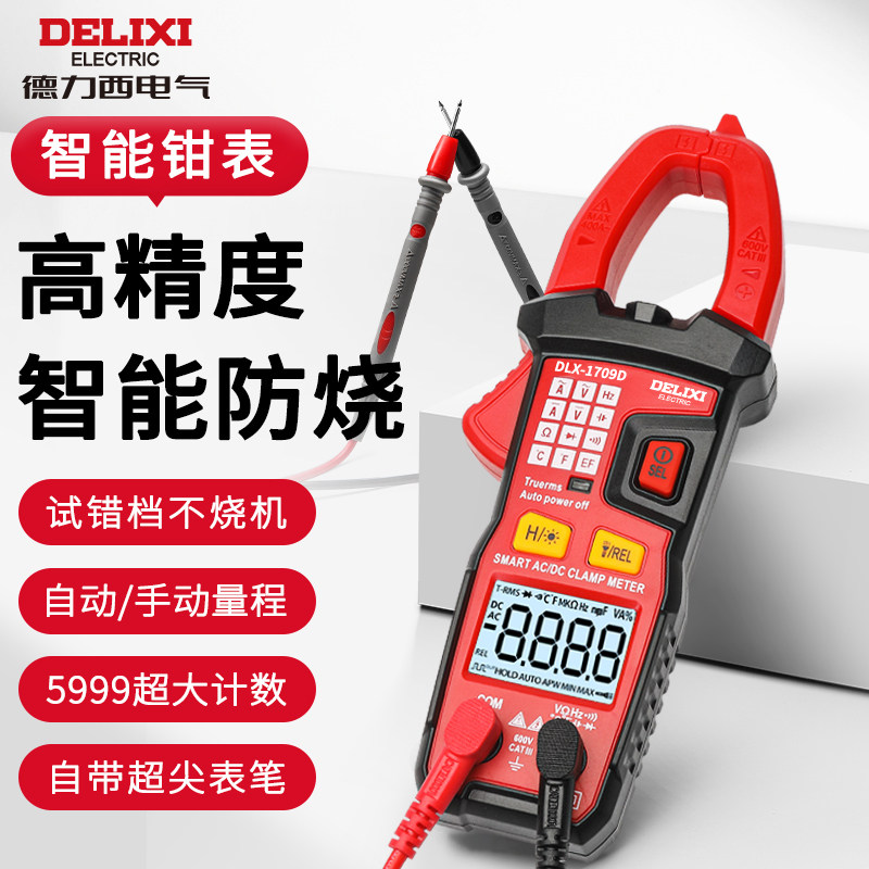 德力西高精度钳形表万用表数字电流表钳型钳流全自动万能表交直流