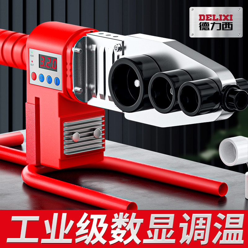 Dresi hot-melt instrumental PPR water pipe hot-melt machine digital display thermo-welt welding household die head high-power hot container