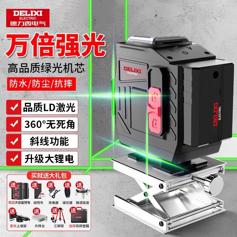 德力西水平仪高精度强光细线2线3线5线12线16线激光贴地仪贴墙仪