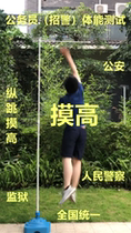 Height touching equipment physical fitness test for civil servants police recruitment public security exam training