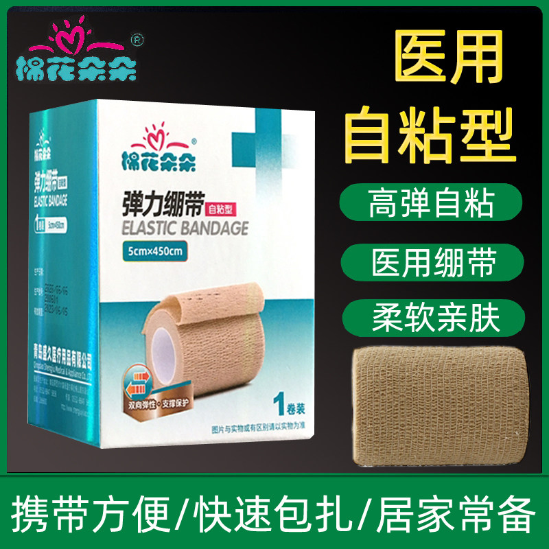 棉花朵朵医用弹力绷带自粘纱布卷一次性医疗缠绕弹性透气固定绑带
