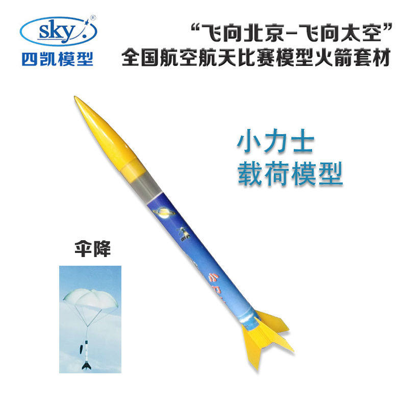 Small Nix Parachute Drop Rocket Model Booster Assembly Assembly DIY Can Launch Fly North Designated Equipment