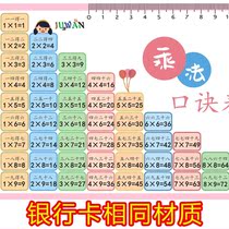 Multiplication Lipstick Rote Memorizer 99 Cards Sophomore upper register 99 Mathematical multiplication Epigraph Teaching Aids Big Picture