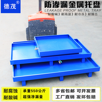 Chemical anti-leak liquid tray plastic impermeable container critical waste anti-spill secondary trestle plate platform Shengleakage clamping plate