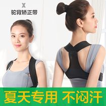 Anti-humpback straightaway with summer orthotic braces breathable section male and female back straightener adult children open shoulder straight back