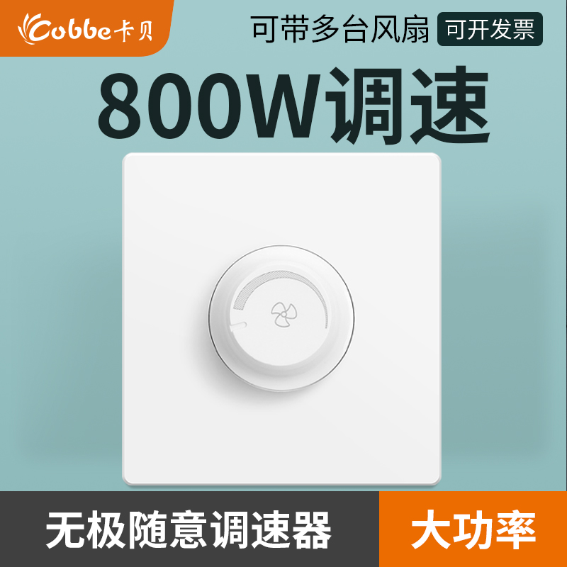 Cabbay 800w High Power Electric Fan Ventilator Speed Regulator Ceiling Fan Switch 220v concealed Promise 86 Type of large current