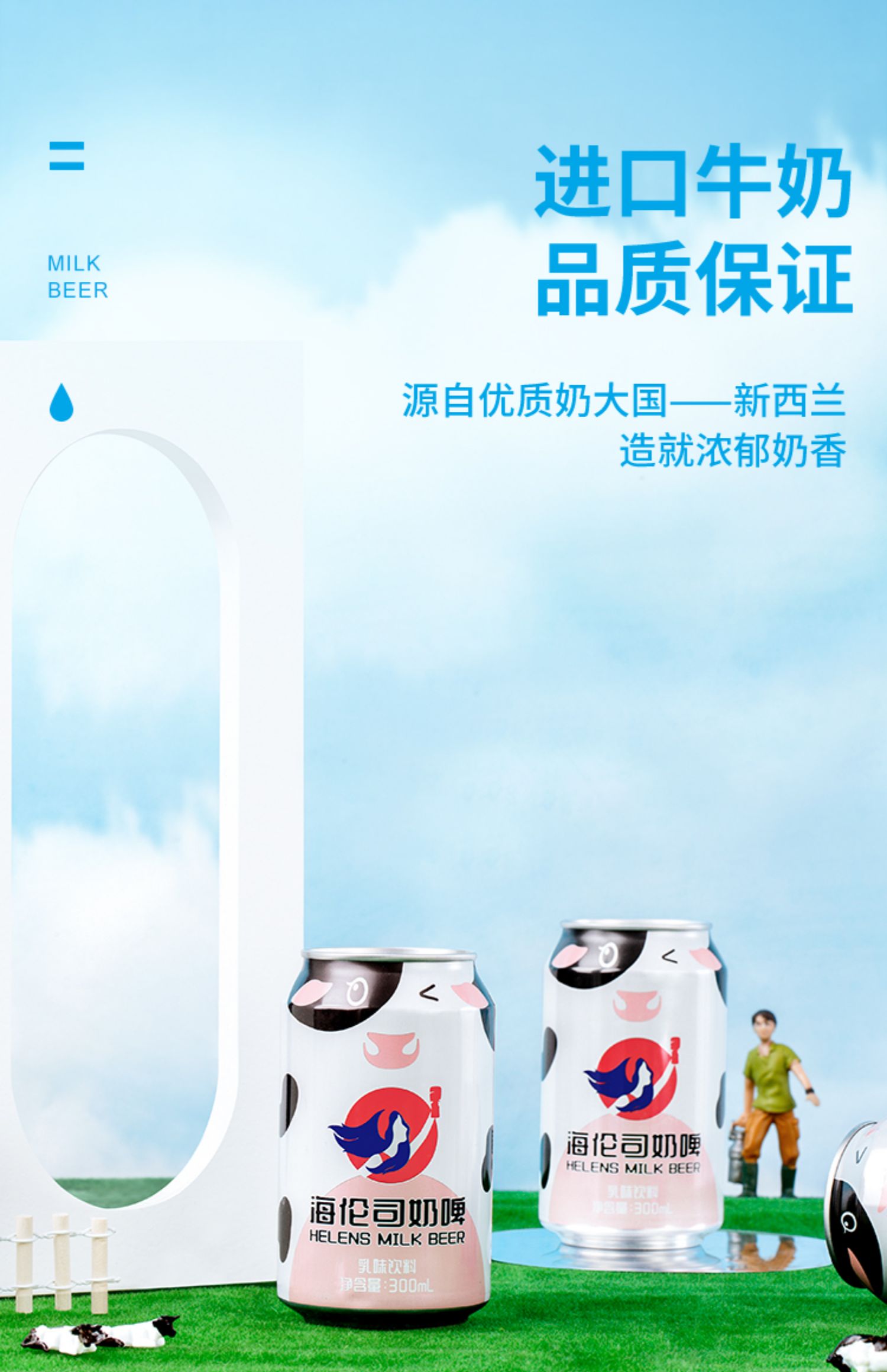 【首单+签到】Helens海伦司奶啤300ml*2罐