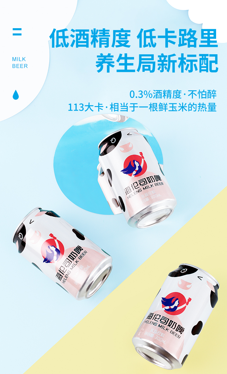 Helens 海伦司 奶啤 300ml*6罐 图6