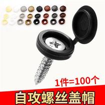 Self-tapping screw screw cap plastic decorative cover furniture ugly cover M4M5 screw cover dust-proof one-piece cover buckle