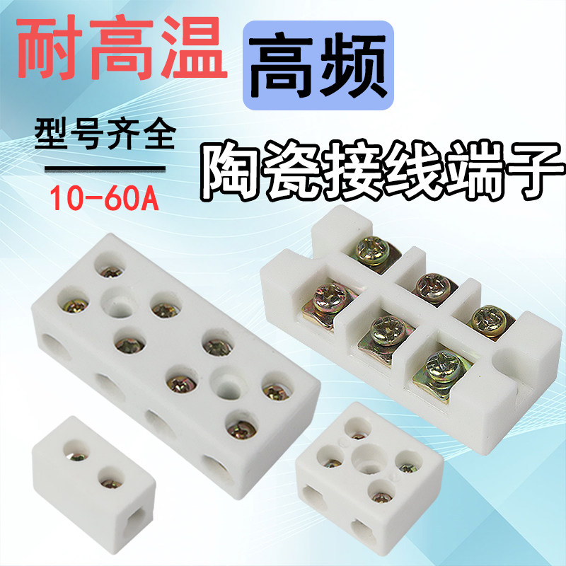 Ceramic terminal block resistant high-temperature terminal column high-frequency binary two output docking wire wire wire electric furnace heat resistance