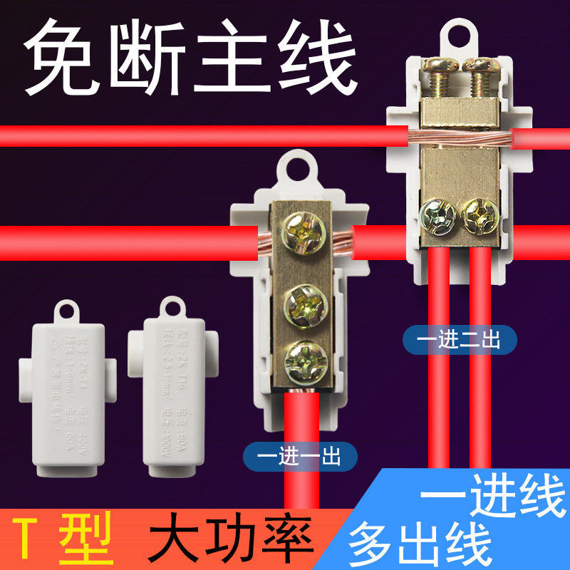 T - type molecule Wire Terminal Terminal Terminal Block High Power Wire Connector Fast Couple Electromechanical Cable Card