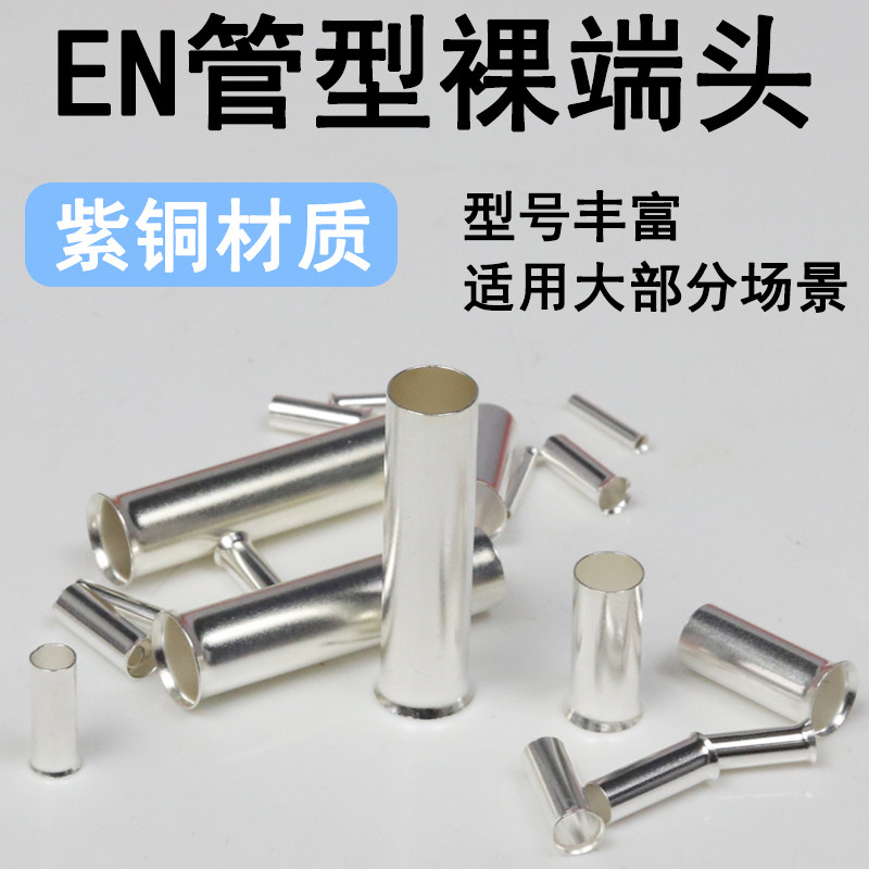 EN tube bare terminal bare end head plug-in nose copper nose wiring pipe copper wiring tube silver plated