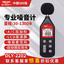 Delixi digital noise tester DLX-2201 2202 2203 household sound decibel noise detector