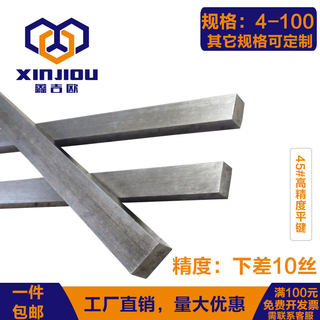 Flat steel flat key pin number square bar 45 key bars 1 meter square flat key 45 long key bar high precision steel pin square