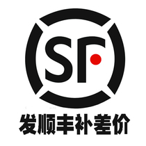 Postage difference special auction SF postage auction This price difference order corresponding to the number of postage