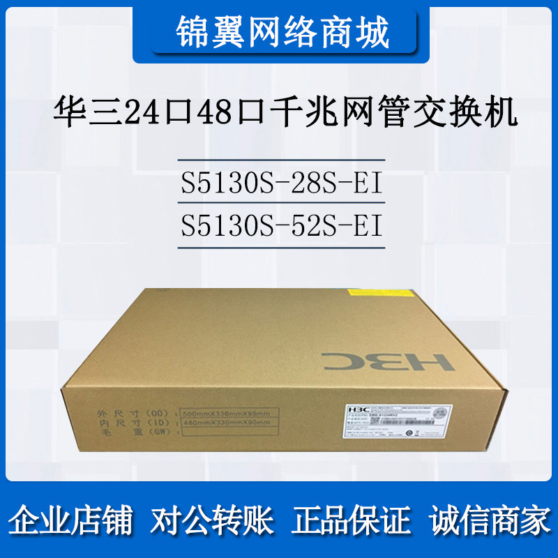 H3C Huaqiang S5130S-28S-EI S5130S-52S-EI 24 port 48-port Gigabit Network Switch
