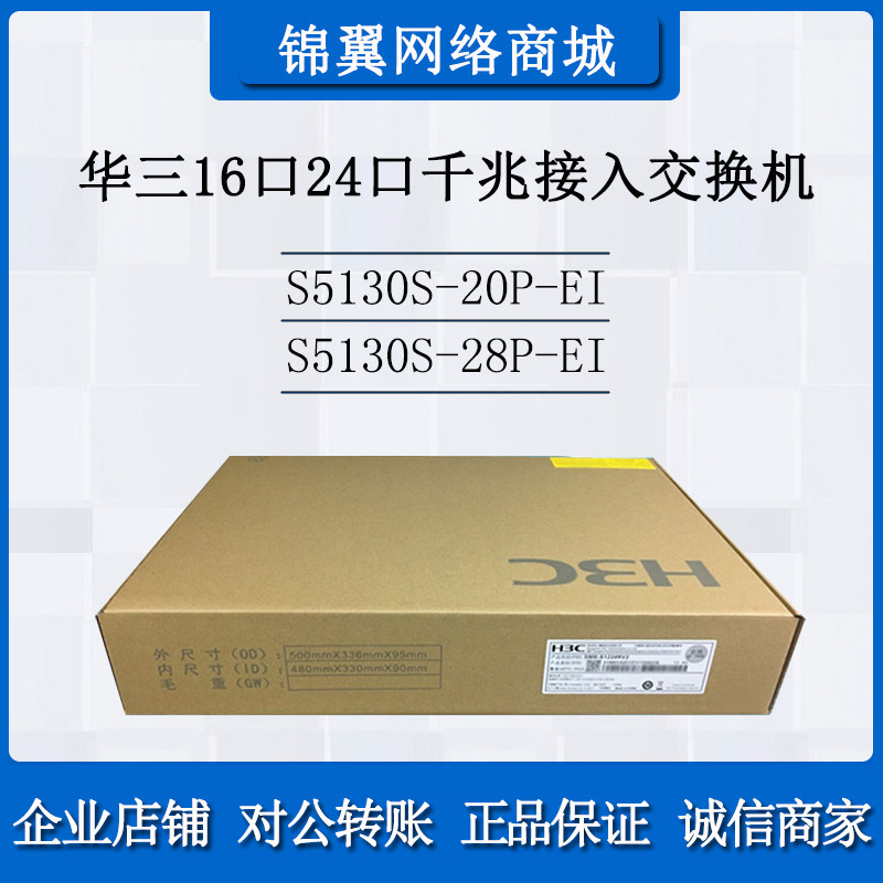 H3C Huasan S5130S-20P-EI S5130S-28P-EI 16-port 24-port Gigabit Access Switch