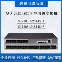 Huawei S1730S-S24T4S-A S1730S-S48T4S-A 24 port 48 port one thousand trillion network management switch