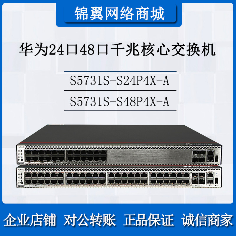 Huawei S5731S-S24P4X-A S5731S-S48P4X-A 24-port 48-port Gigabit Core Switch