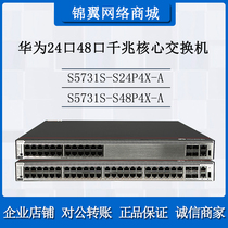 Huawei S5731S-S24P4X-A S5731S-S48P4X-A 24-port 48 48 port one thousand trillion core switch