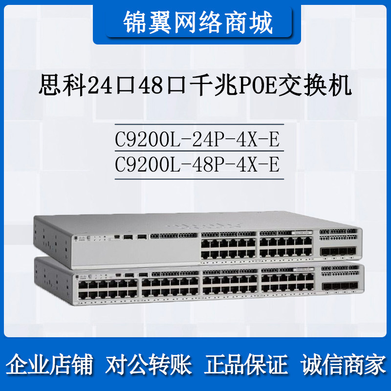 C9200L-24P-4X-E C9200L-24P-4X-E C9200L-48P-4X-E Cisco 24 openings 48 48 one thousand trillion POE switch brand new