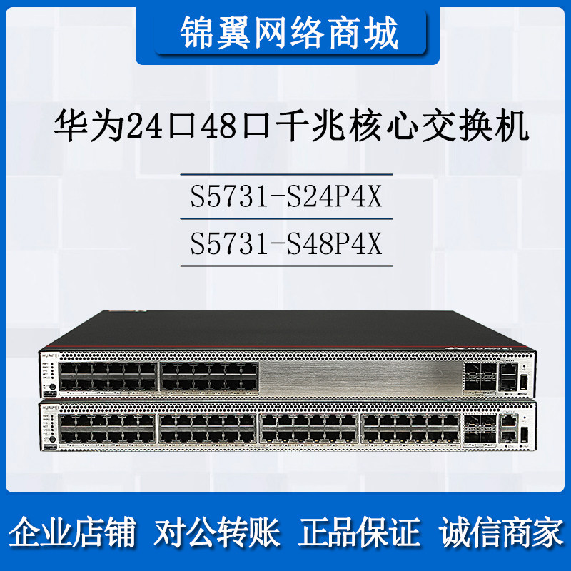 Huawei S5731-S24P4X S5731-S48P4X 24 port 48-port Gigabit Ethernet Switch is new