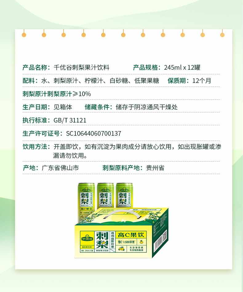 千优谷 高维C刺梨汁饮料 添加益生元 245ml*6瓶 图3