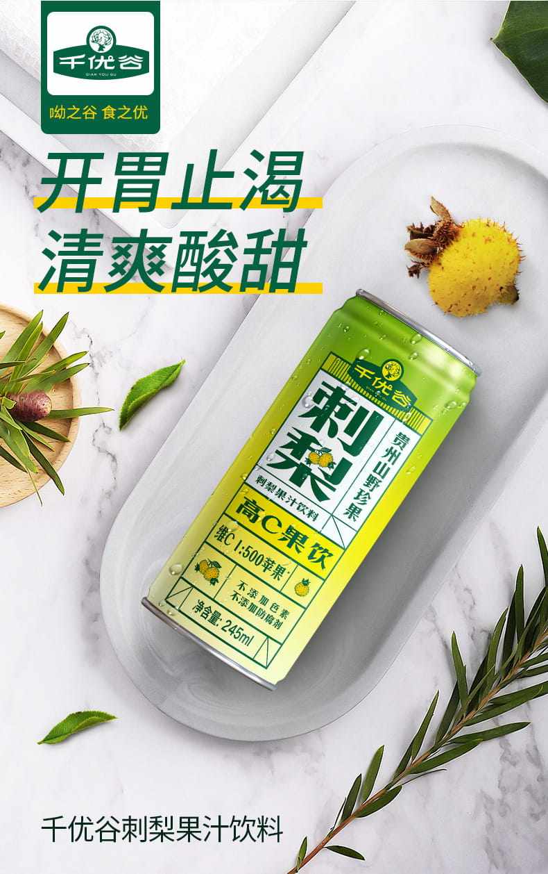 千优谷 高维C刺梨汁饮料 添加益生元 245ml*6瓶 图4