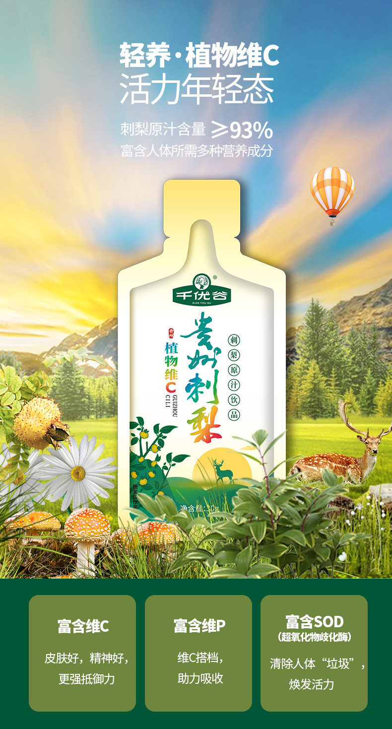 原汁含量≥93%，千优谷 贵州特产 0添加刺梨汁原汁饮品 210g（30g*7袋） 19元包邮 值值值-买手聚集的地方